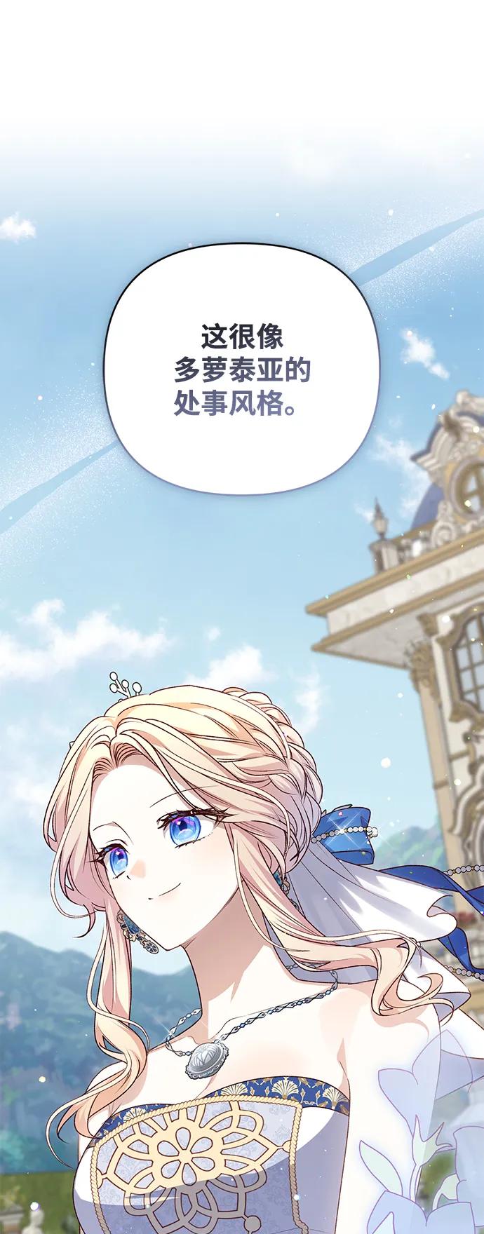《暴君想要善良地活着》外传 01话 第77页