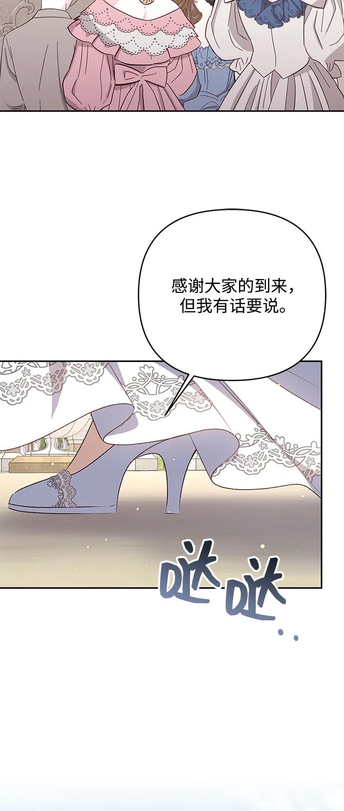 《暴君想要善良地活着》外传 01话 第60页
