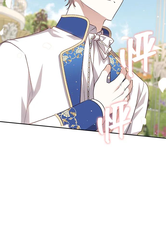 《暴君想要善良地活着》外传 01话 第23页