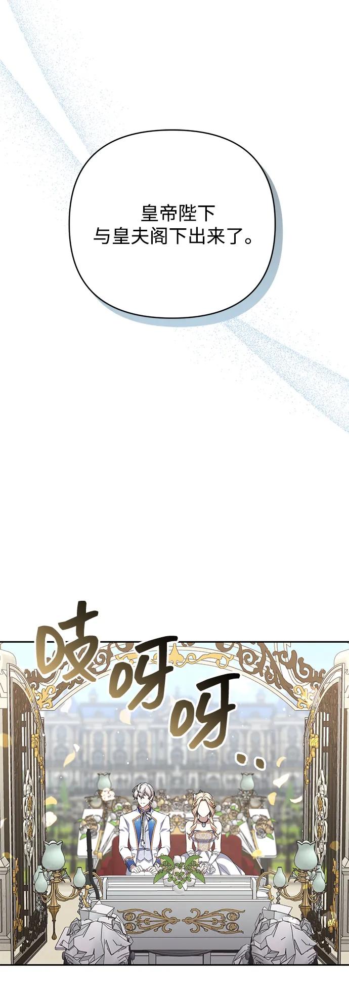 《暴君想要善良地活着》外传 01话 第36页