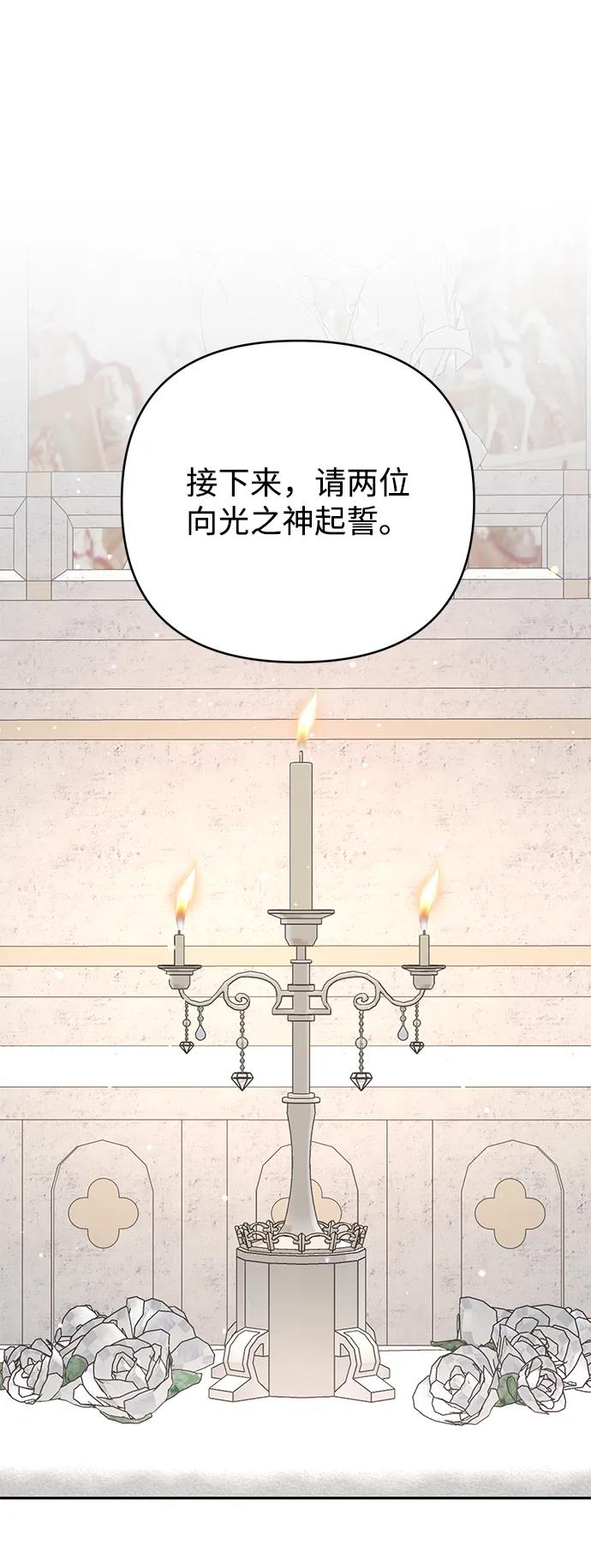 《暴君想要善良地活着》外传 01话 第53页