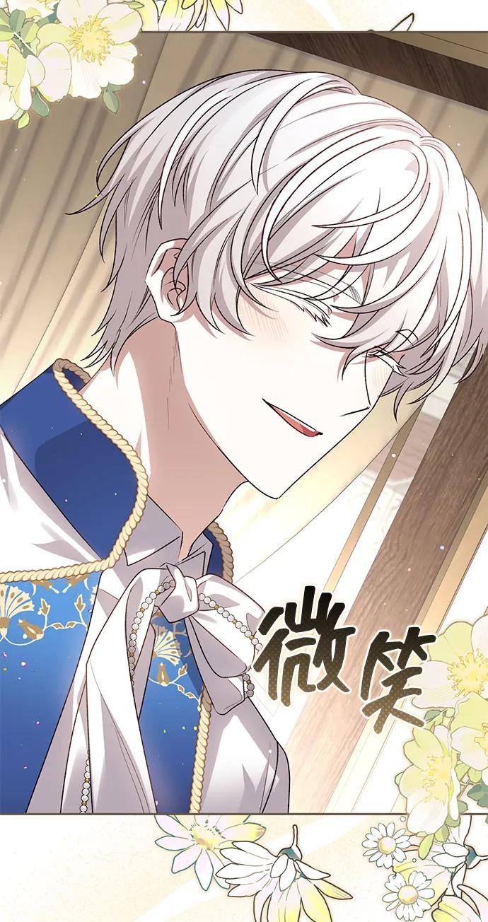 《暴君想要善良地活着》外传 01话 第8页