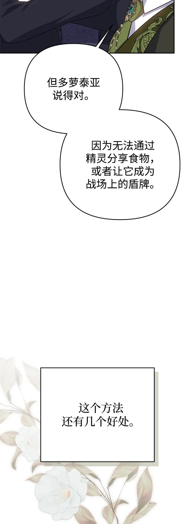 《暴君想要善良地活着》外传 01话 第75页
