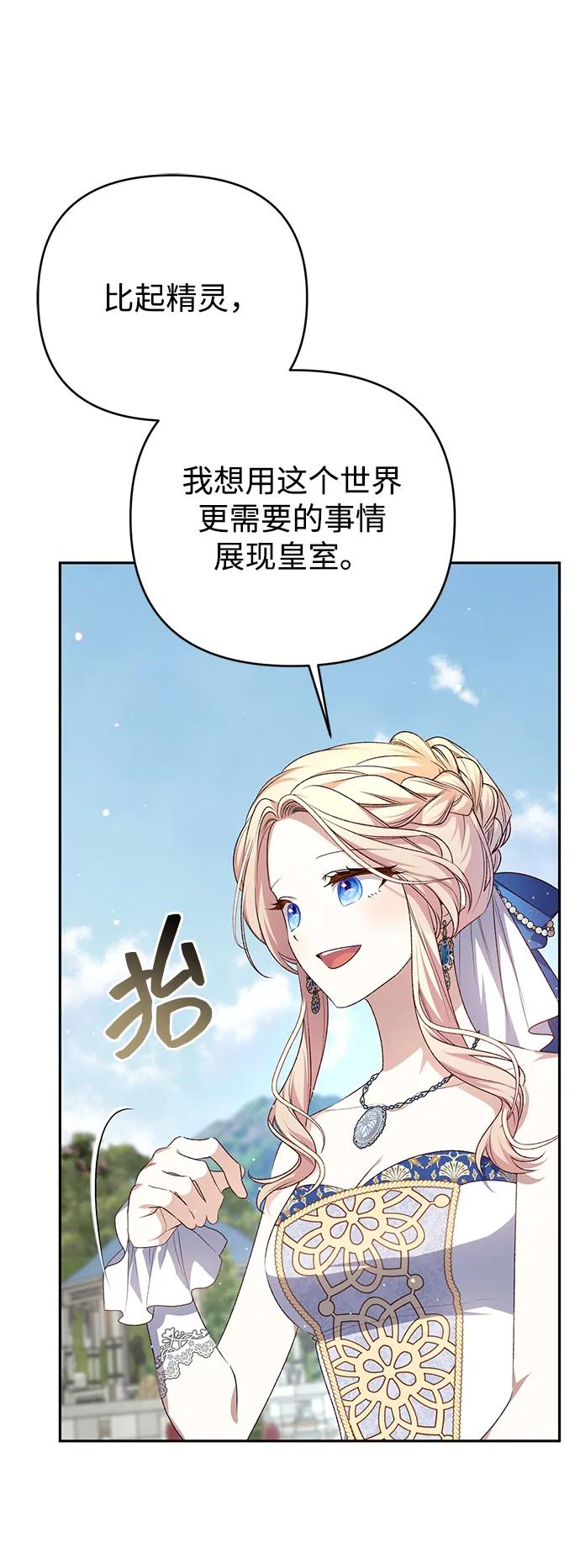 《暴君想要善良地活着》外传 01话 第65页