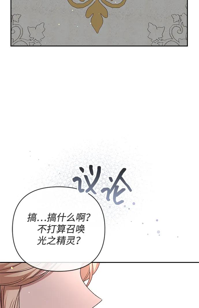 《暴君想要善良地活着》外传 01话 第63页