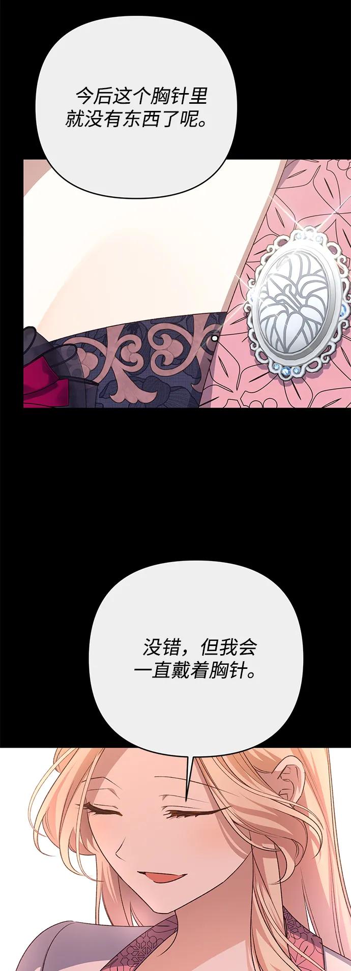 《暴君想要善良地活着》外传 01话 第50页