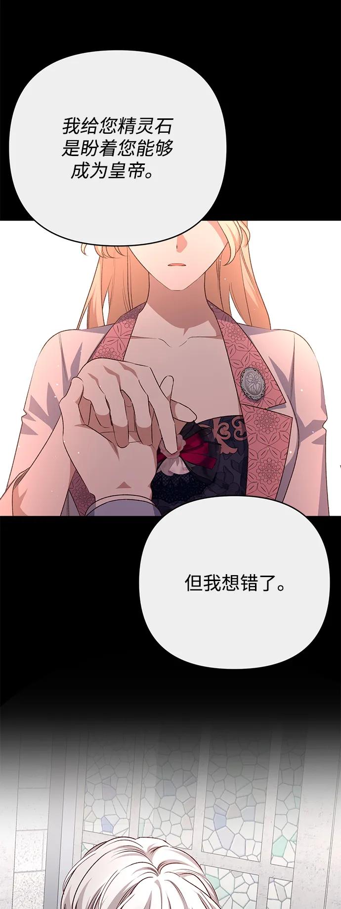 《暴君想要善良地活着》外传 01话 第48页