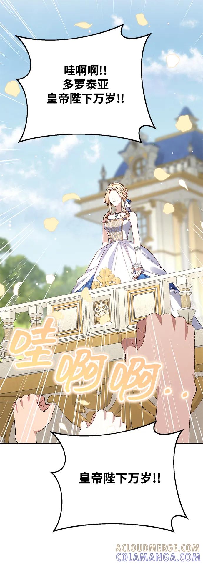 《暴君想要善良地活着》外传 01话 第73页