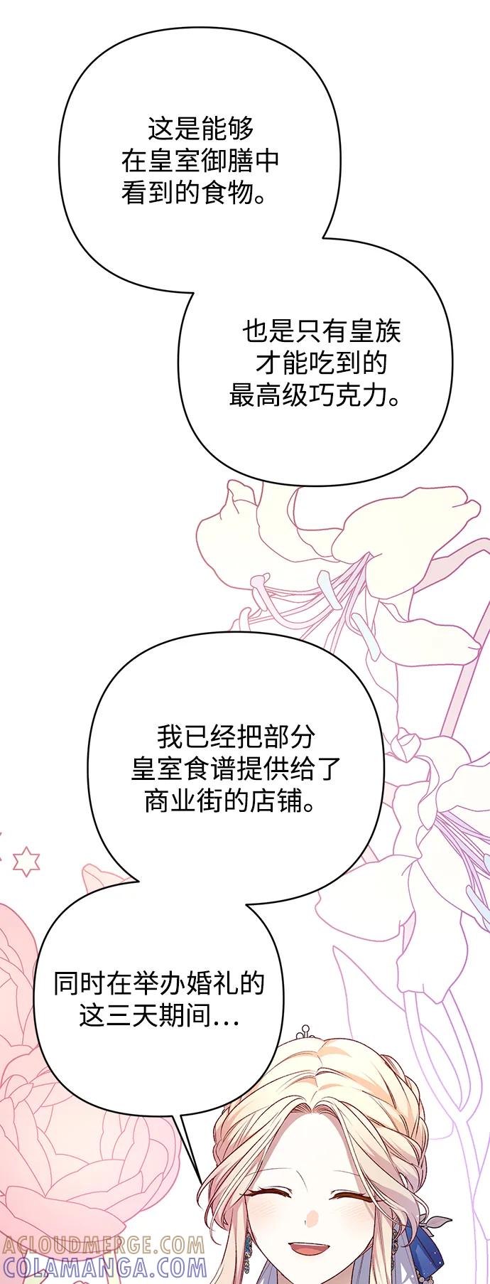 《暴君想要善良地活着》外传 01话 第70页