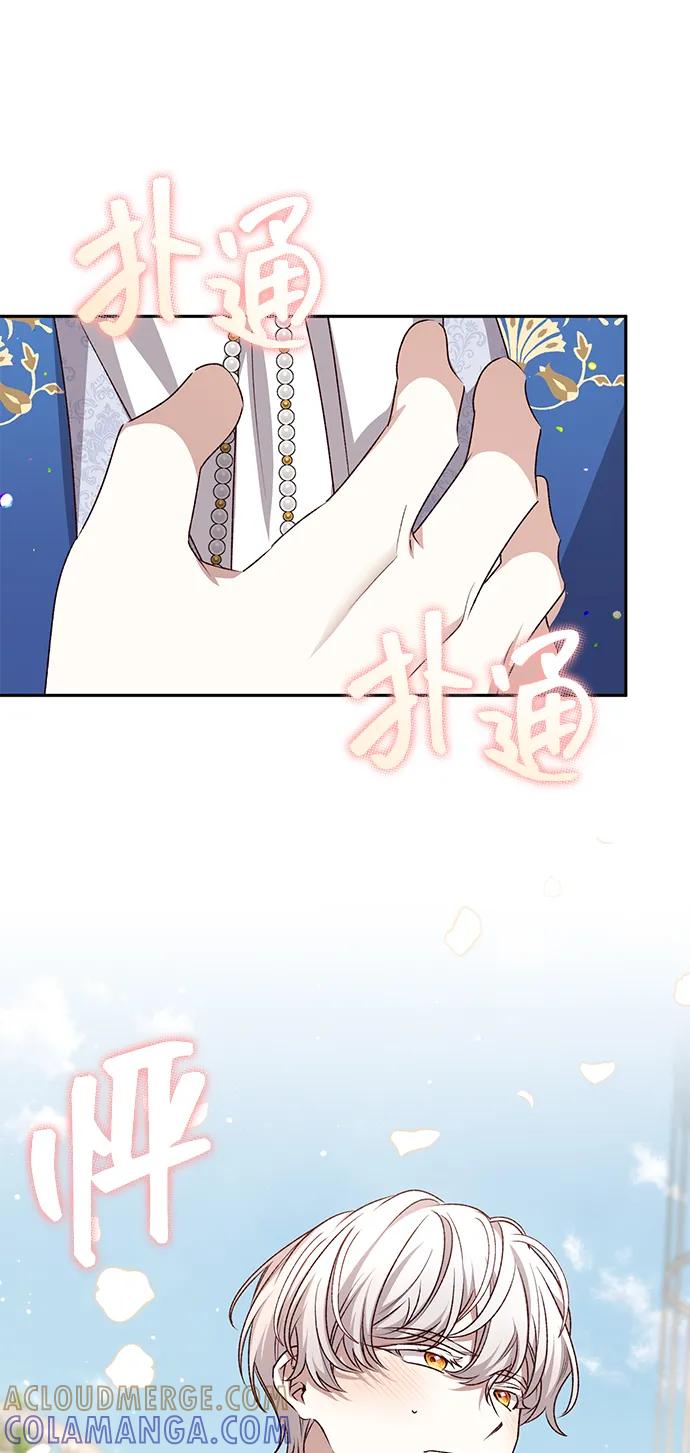 《暴君想要善良地活着》外传 01话 第22页