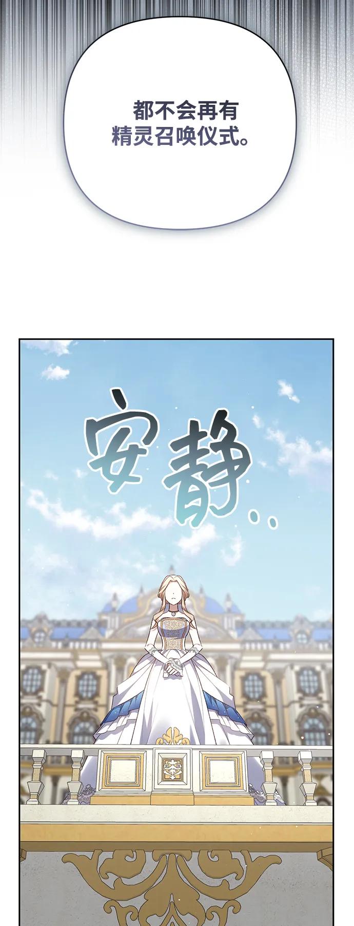 《暴君想要善良地活着》外传 01话 第62页