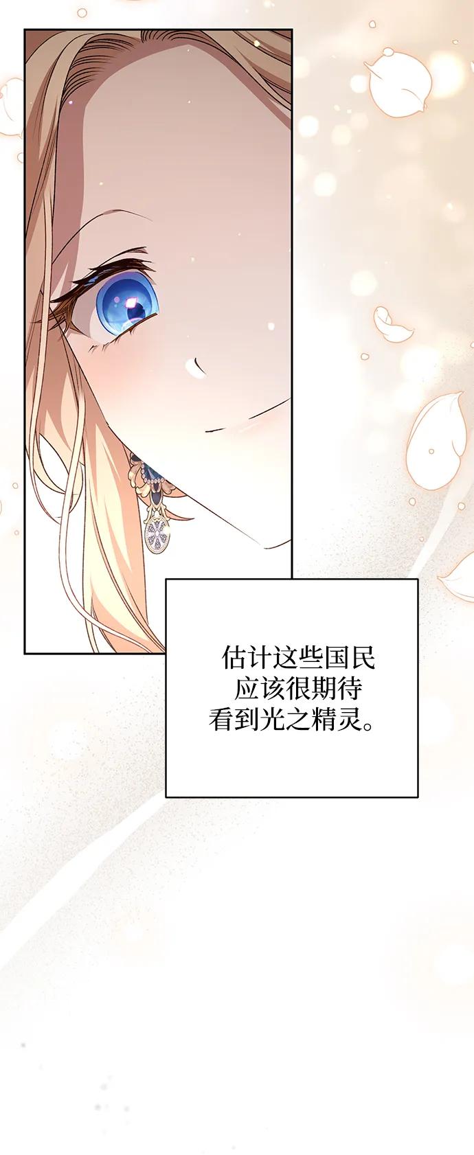 《暴君想要善良地活着》外传 01话 第39页
