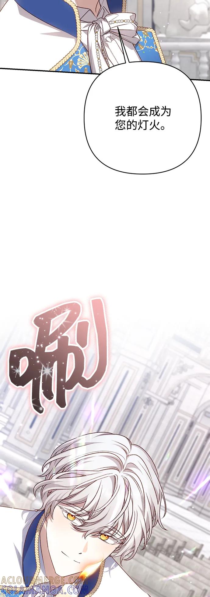 《暴君想要善良地活着》外传 01话 第55页