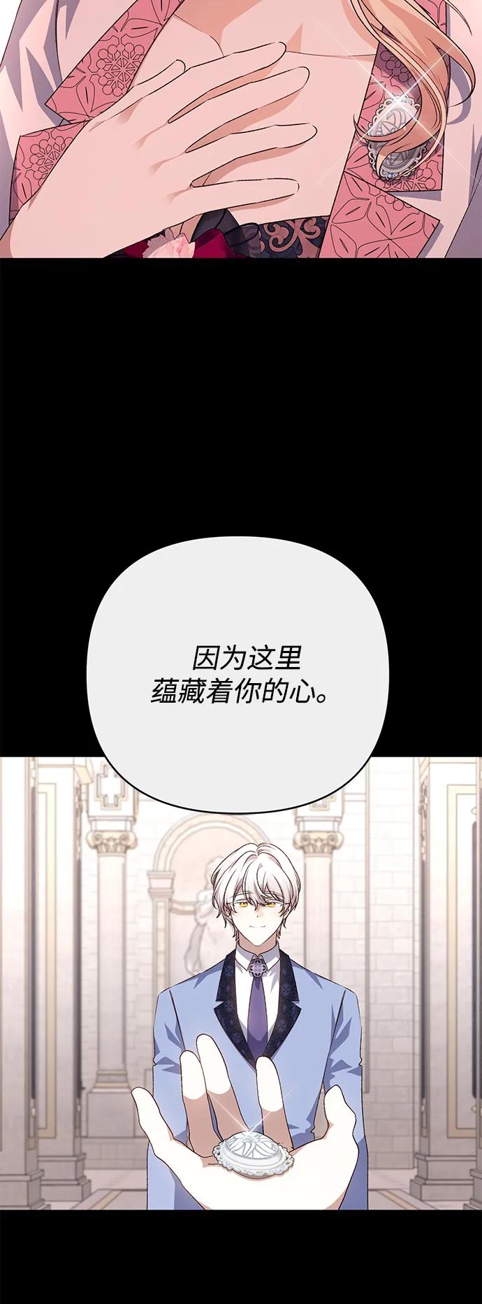 《暴君想要善良地活着》外传 01话 第51页