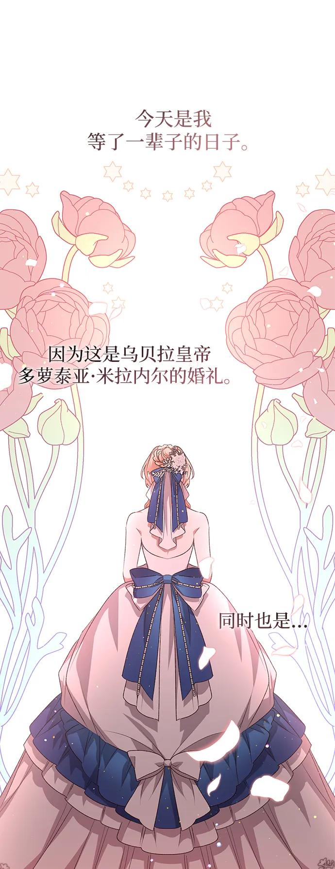 《暴君想要善良地活着》外传 01话 第18页