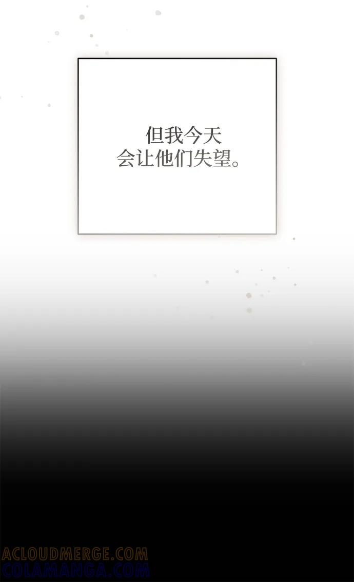 《暴君想要善良地活着》外传 01话 第40页