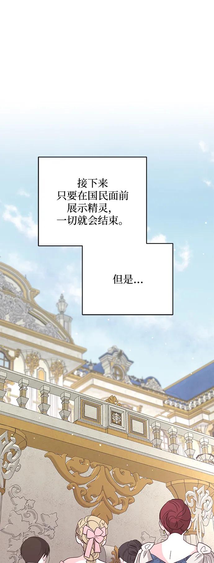 《暴君想要善良地活着》外传 01话 第59页