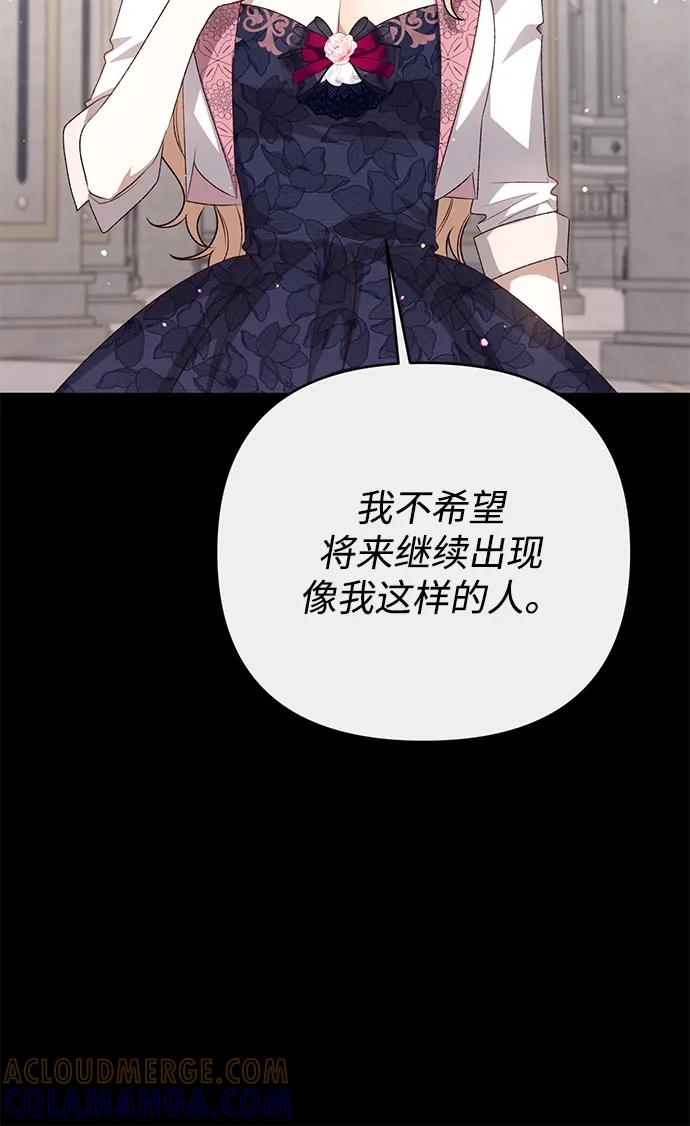 《暴君想要善良地活着》外传 01话 第46页