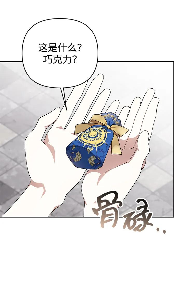 《暴君想要善良地活着》外传 01话 第68页