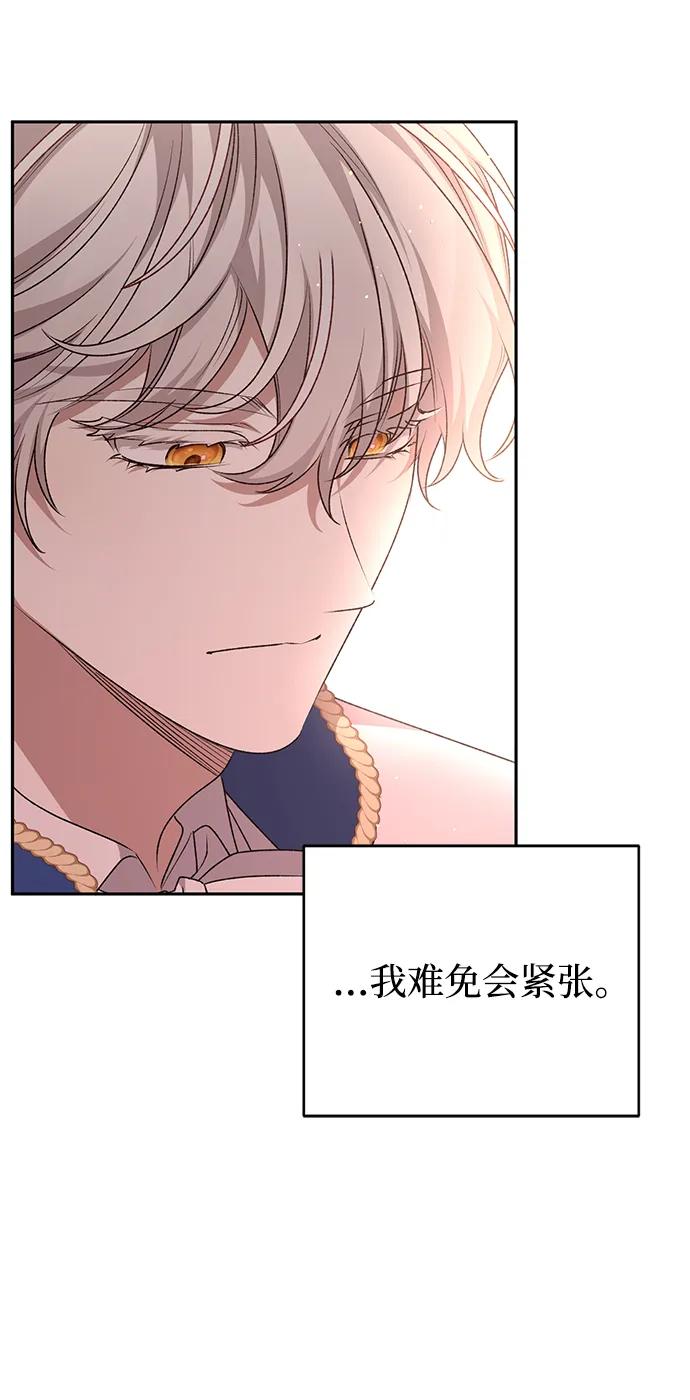 《暴君想要善良地活着》外传 01话 第17页