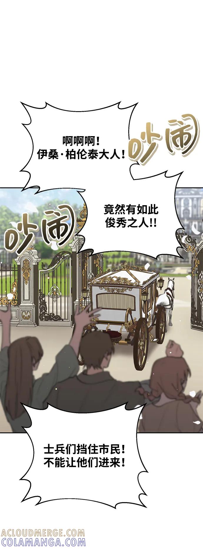 《暴君想要善良地活着》外传 01话 第10页