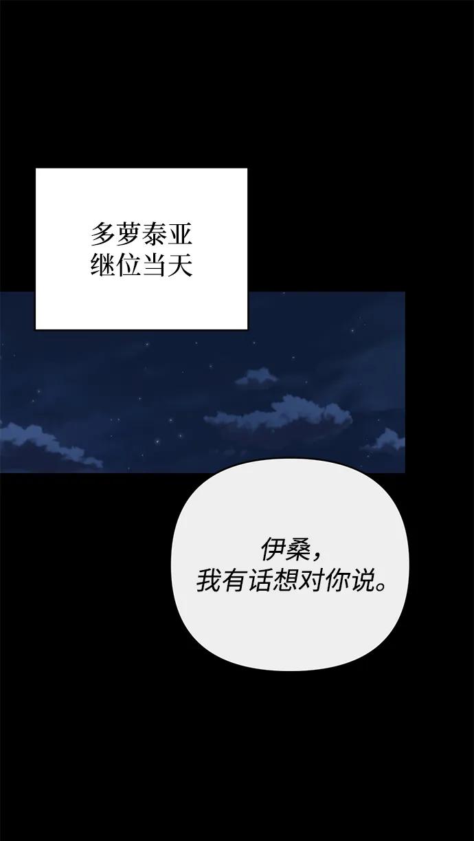 《暴君想要善良地活着》外传 01话 第42页