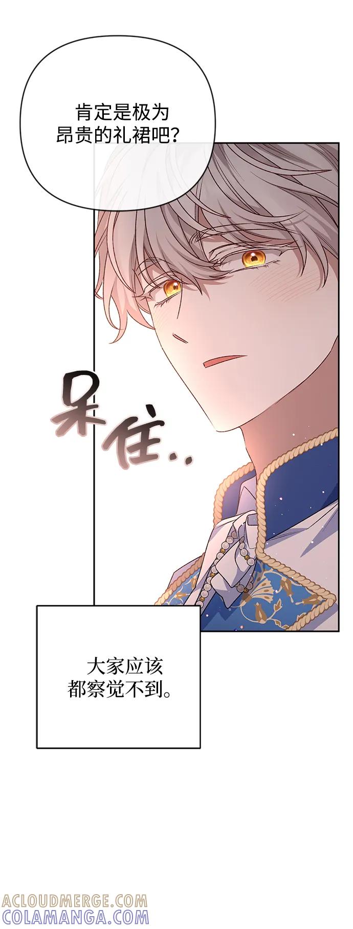 《暴君想要善良地活着》外传 01话 第28页