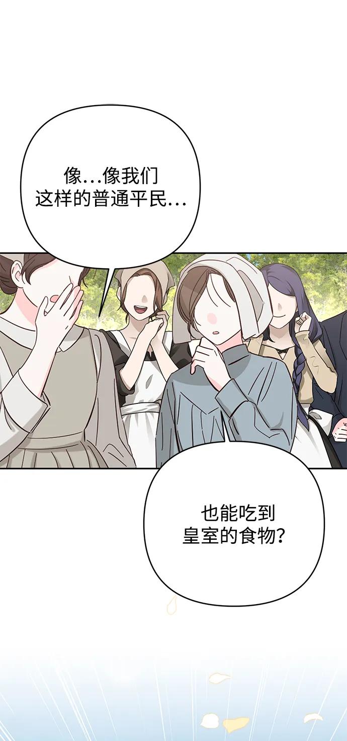 《暴君想要善良地活着》外传 01话 第72页