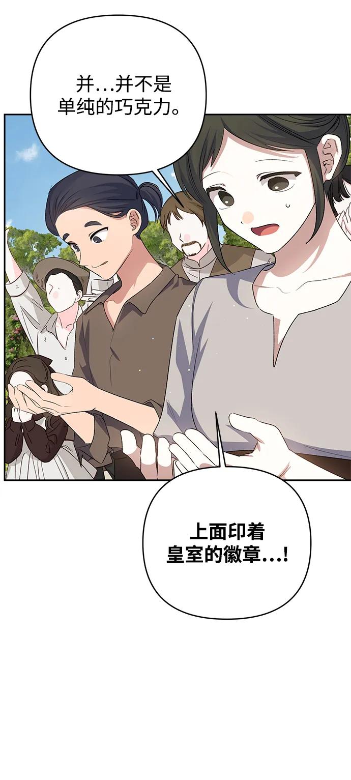《暴君想要善良地活着》外传 01话 第69页