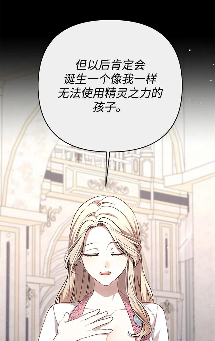 《暴君想要善良地活着》外传 01话 第45页