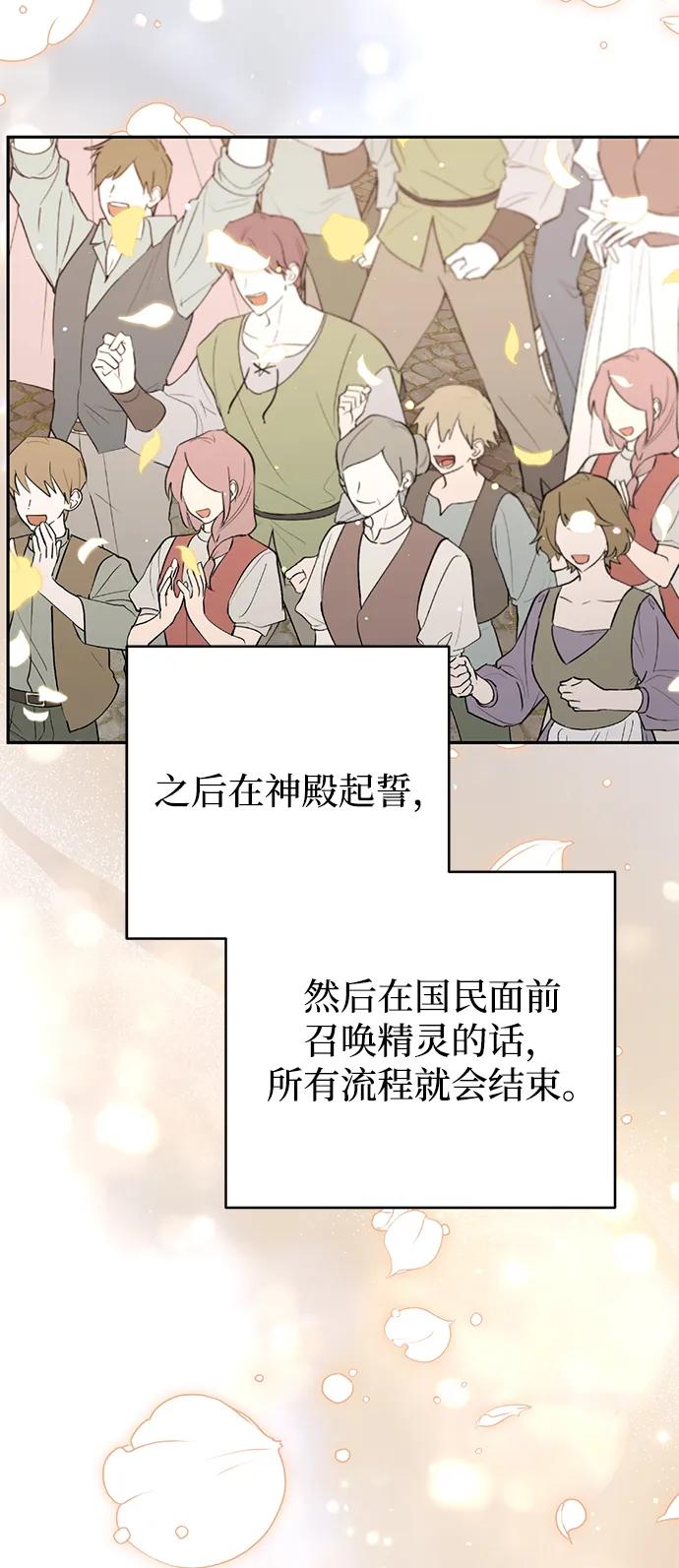 《暴君想要善良地活着》外传 01话 第38页