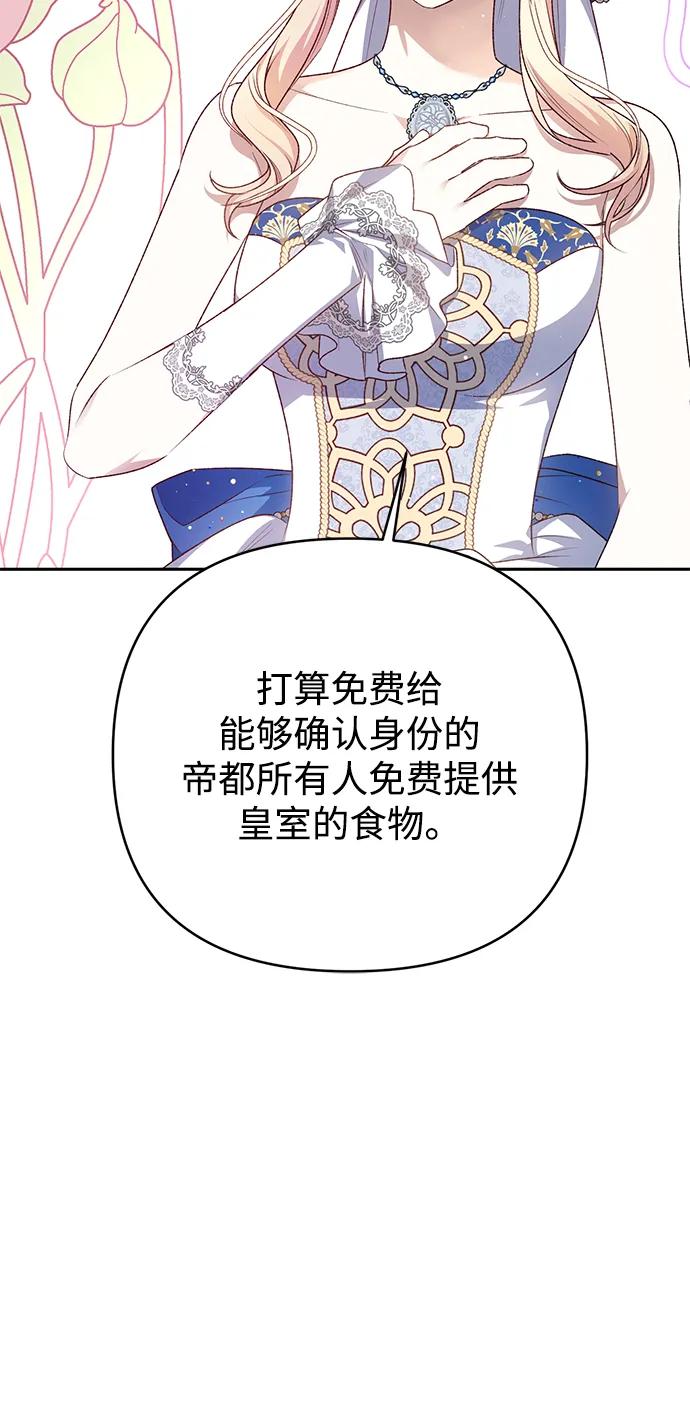 《暴君想要善良地活着》外传 01话 第71页