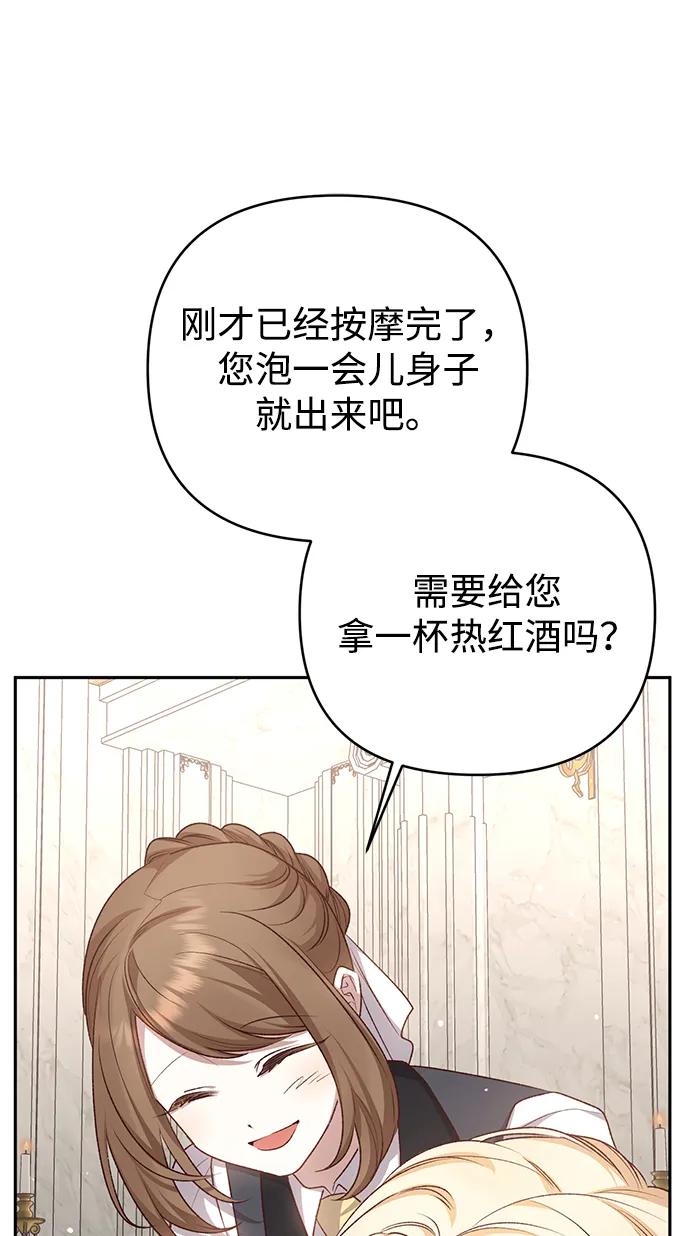 《暴君想要善良地活着》外传 02话 第12页