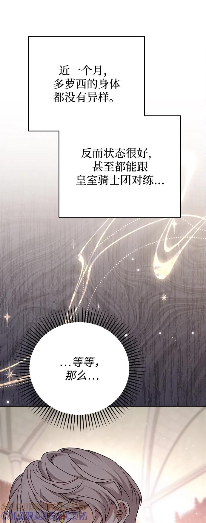 《暴君想要善良地活着》外传 02话 第67页