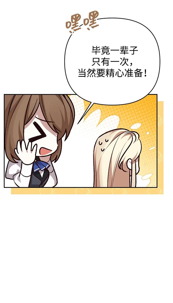 《暴君想要善良地活着》外传 02话 第8页