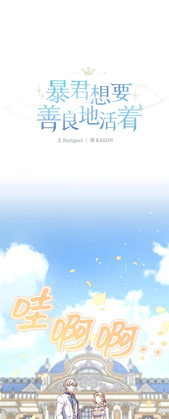 《暴君想要善良地活着》外传 02话 第2页