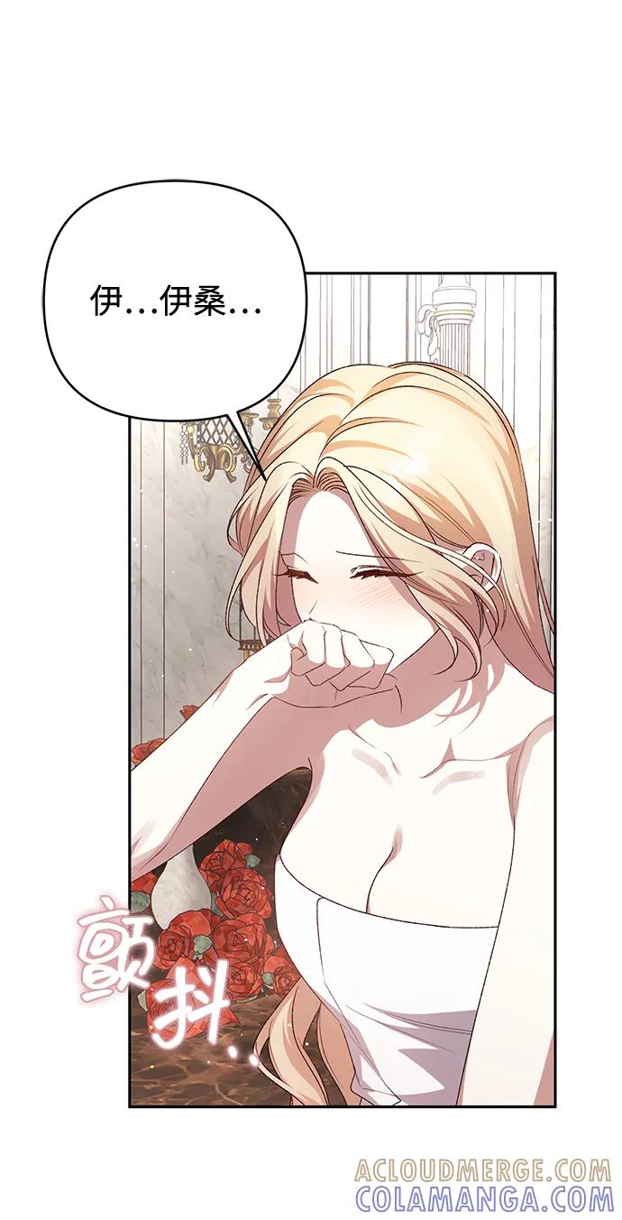 《暴君想要善良地活着》外传 02话 第43页