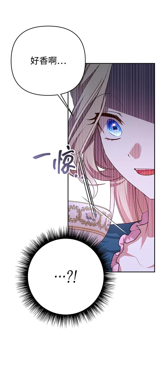 《暴君想要善良地活着》外传 02话 第63页