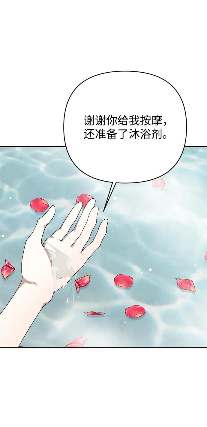 《暴君想要善良地活着》外传 02话 第18页
