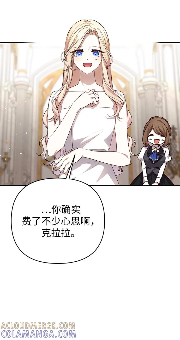 《暴君想要善良地活着》外传 02话 第7页