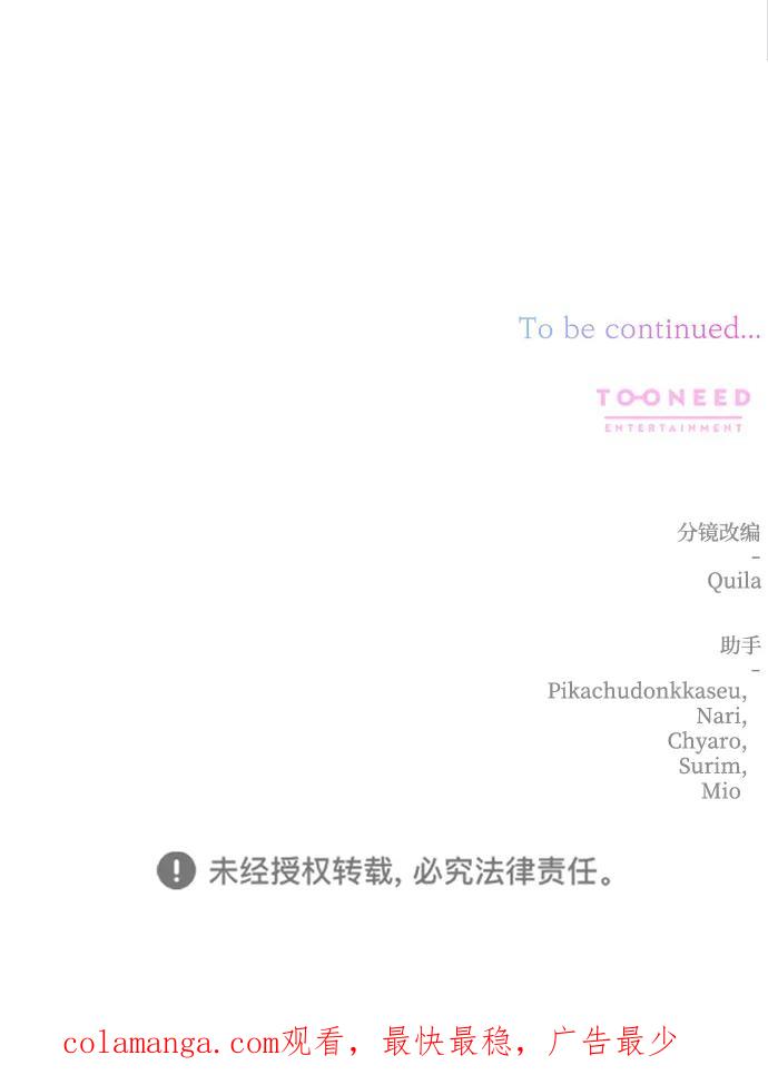 《暴君想要善良地活着》外传 02话 第69页