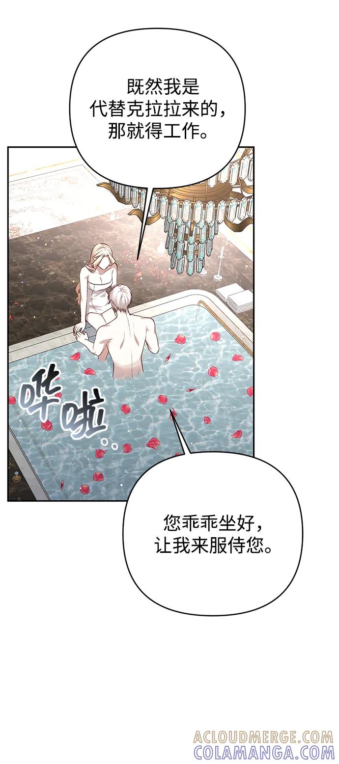 《暴君想要善良地活着》外传 02话 第40页
