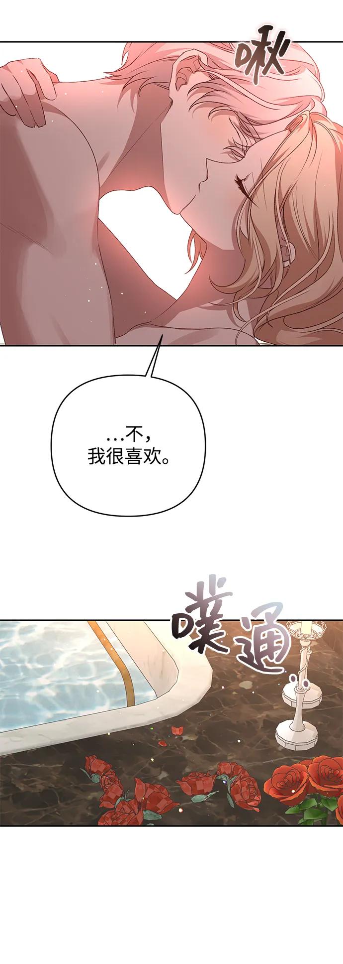 《暴君想要善良地活着》外传 02话 第51页