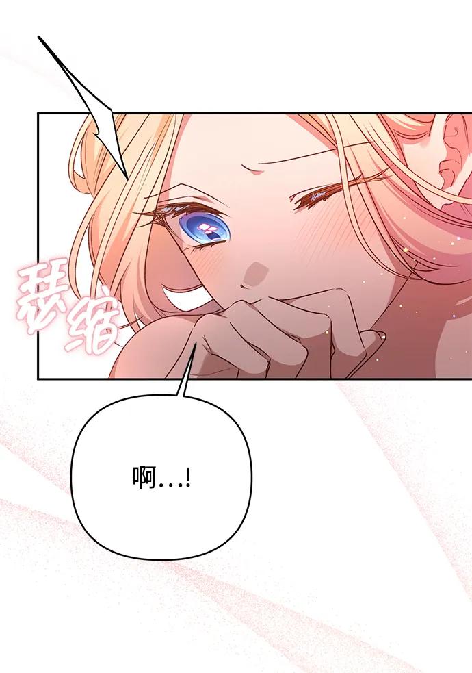 《暴君想要善良地活着》外传 02话 第41页