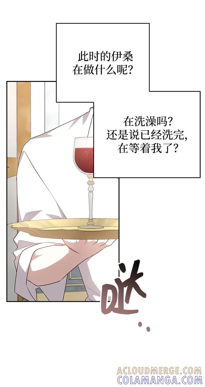 《暴君想要善良地活着》外传 02话 第16页
