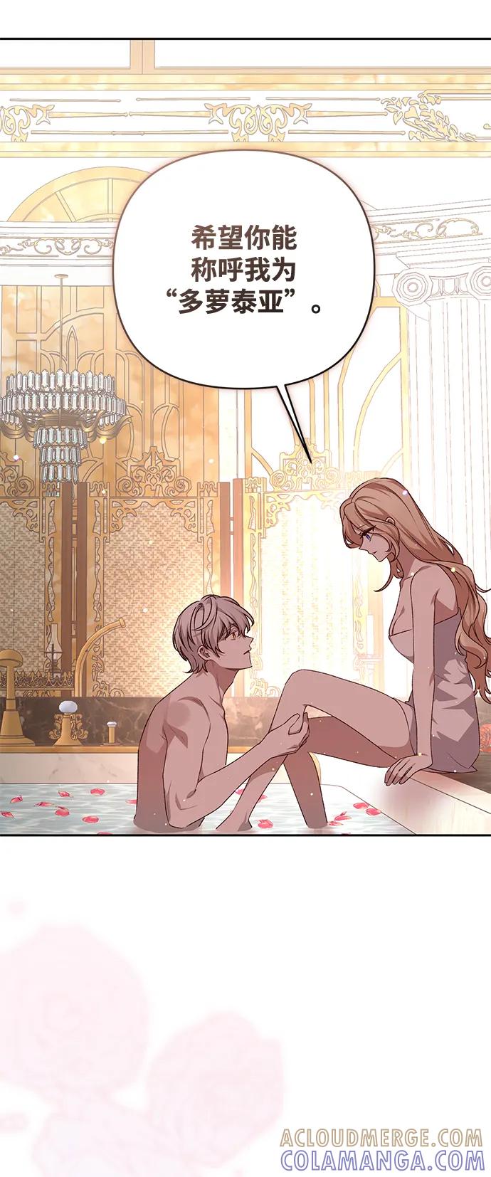 《暴君想要善良地活着》外传 02话 第46页