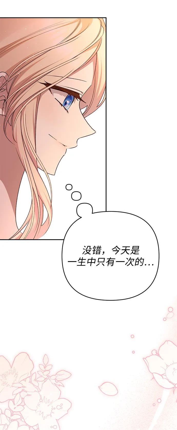 《暴君想要善良地活着》外传 02话 第9页