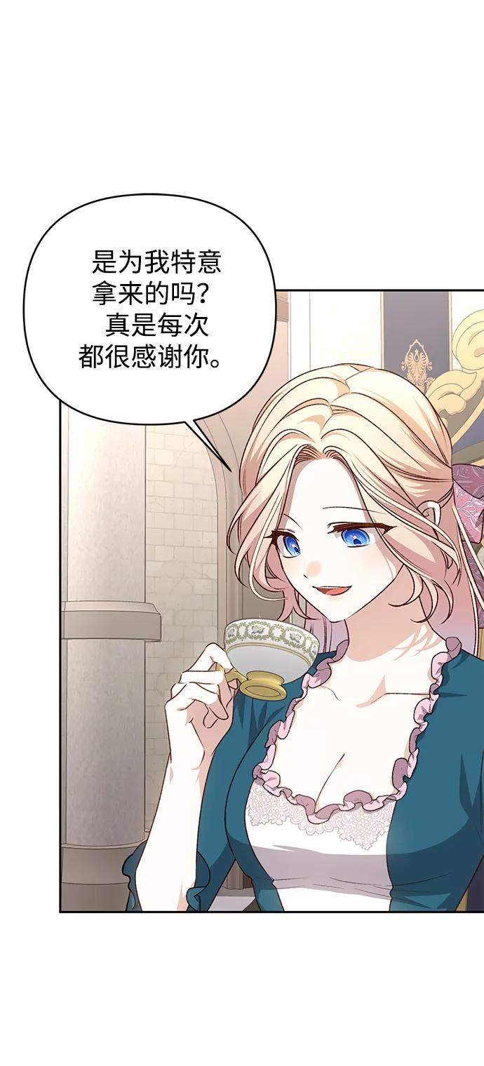 《暴君想要善良地活着》外传 02话 第62页