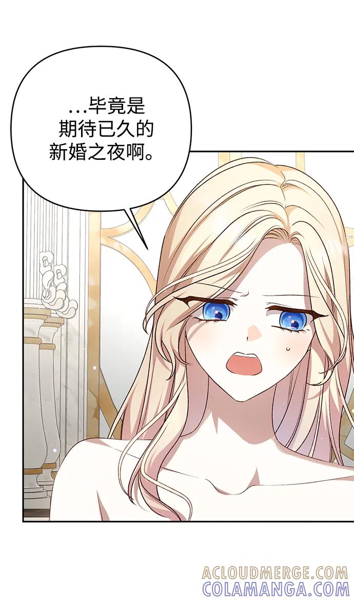 《暴君想要善良地活着》外传 02话 第25页