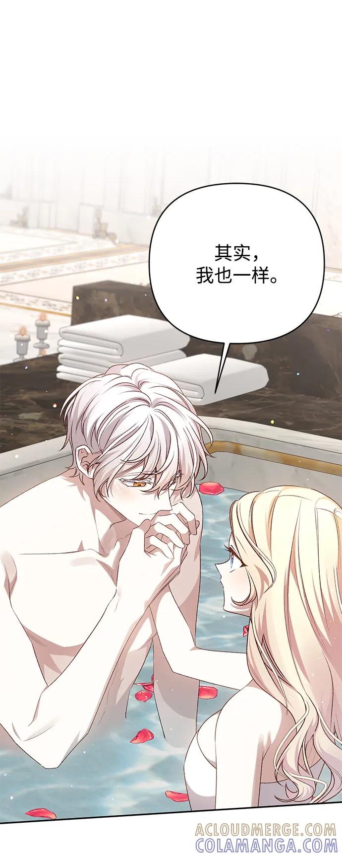 《暴君想要善良地活着》外传 02话 第28页